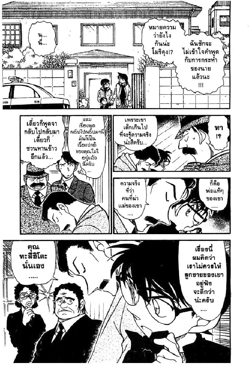 Read Detective Conan TH Manga Online