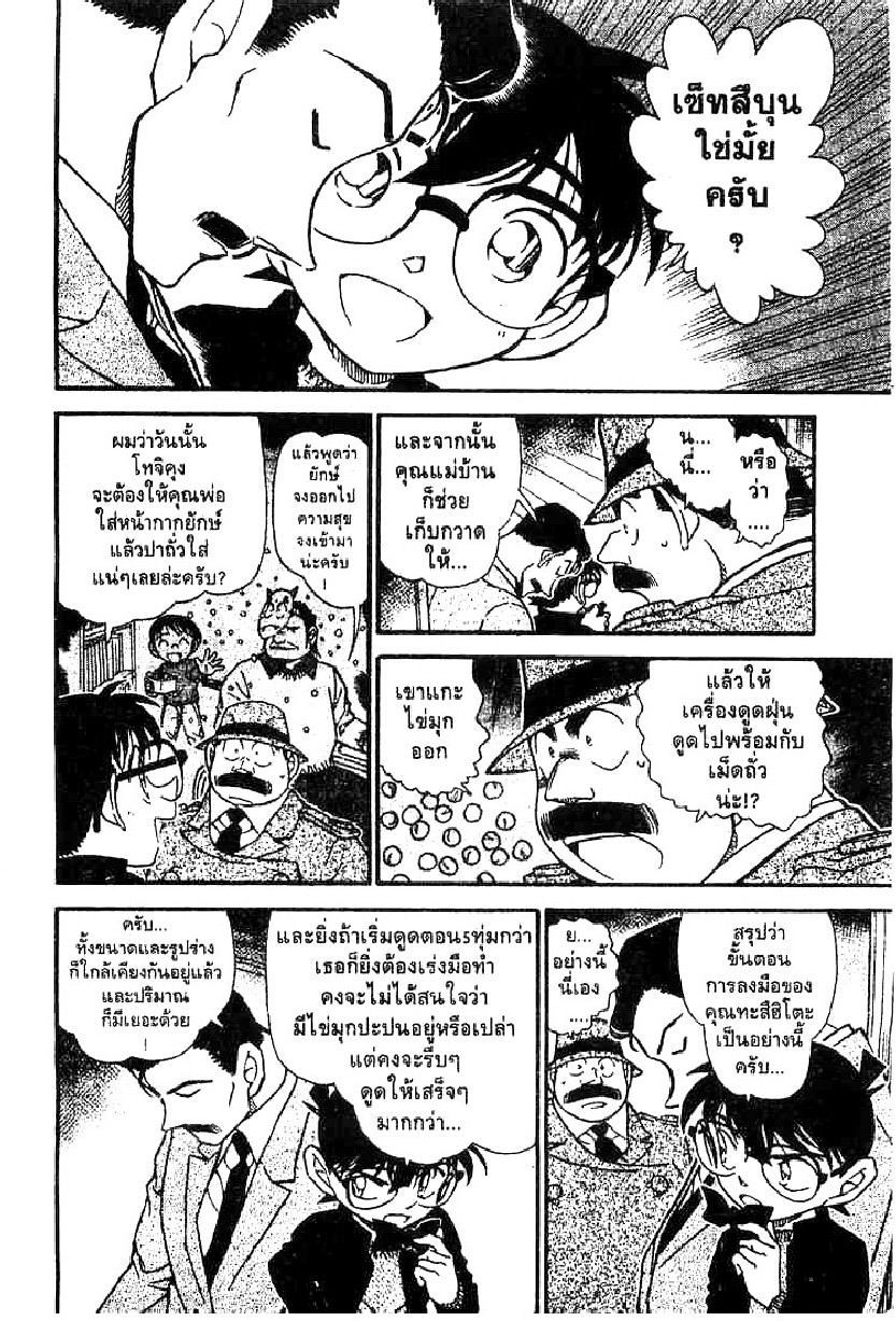 Read Detective Conan TH Manga Online