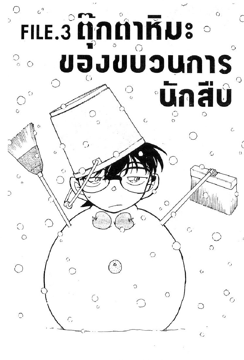 Read Detective Conan TH Manga Online