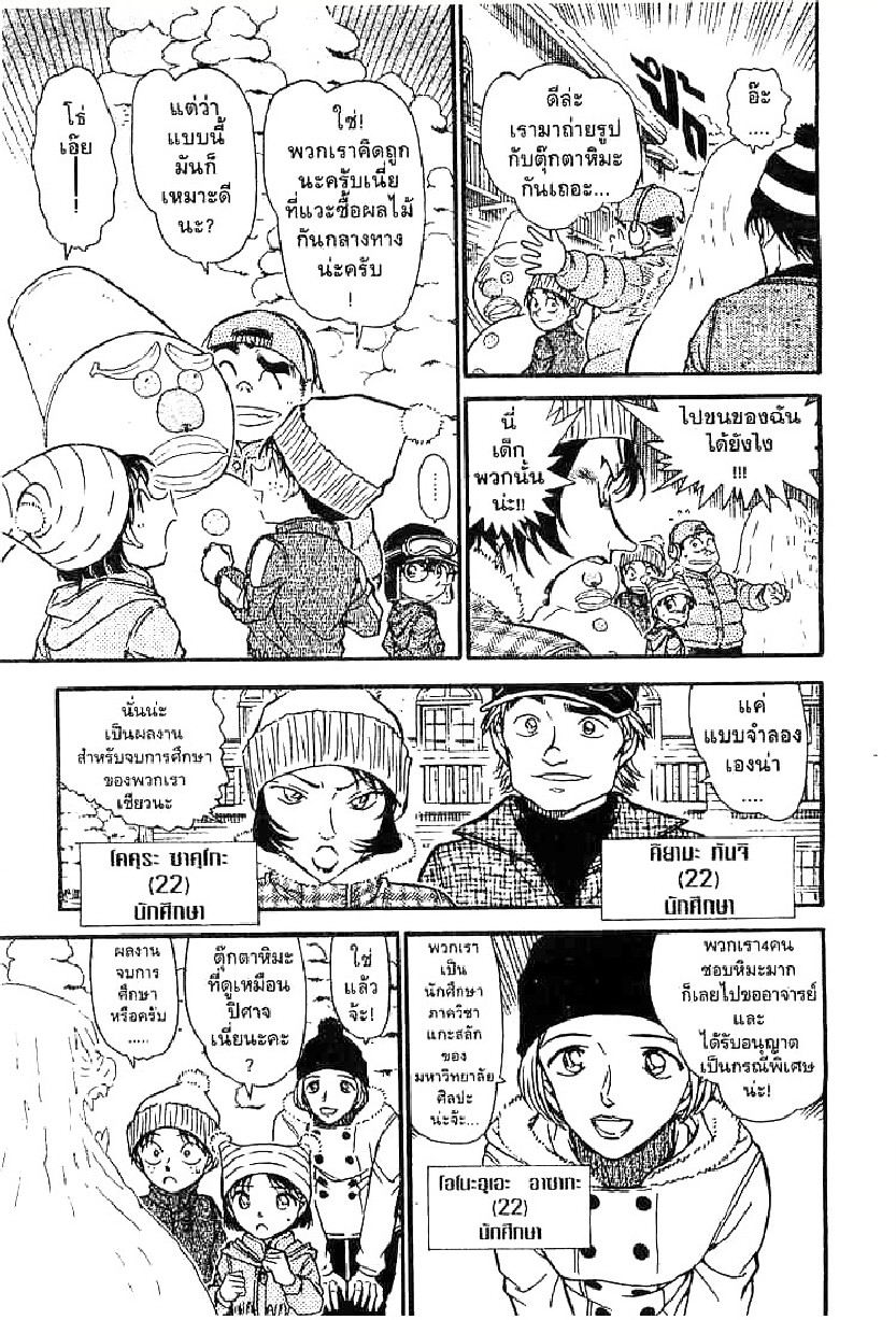 Read Detective Conan TH Manga Online