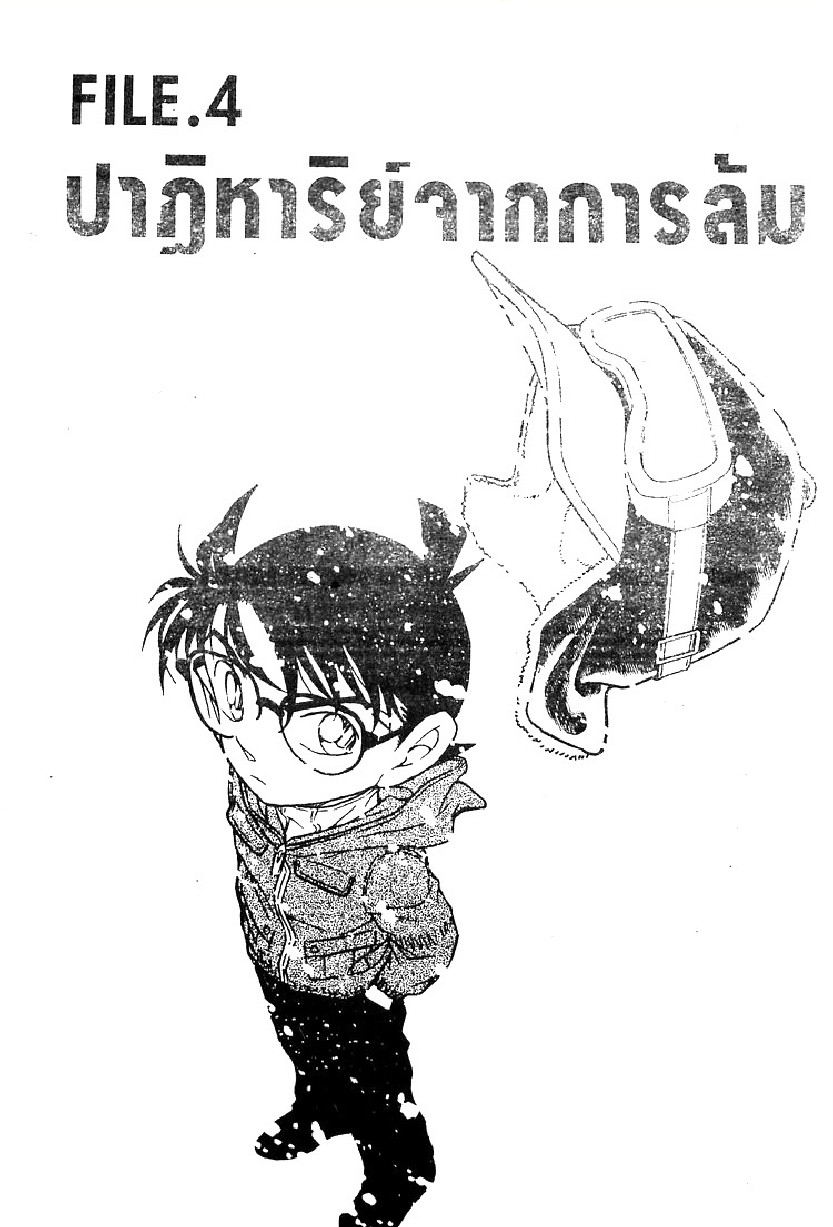 Read Detective Conan TH Manga Online