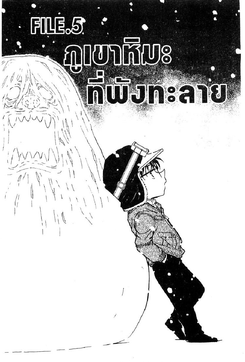 Read Detective Conan TH Manga Online