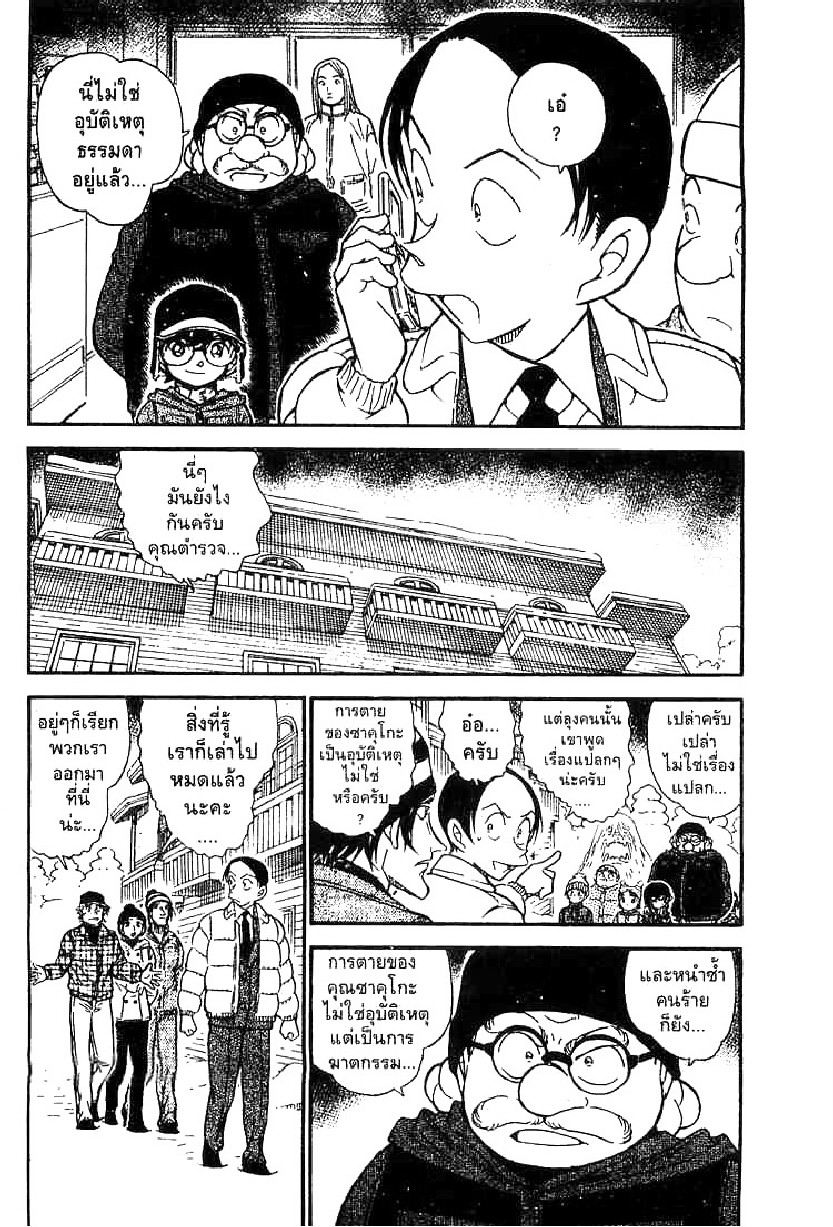 Read Detective Conan TH Manga Online