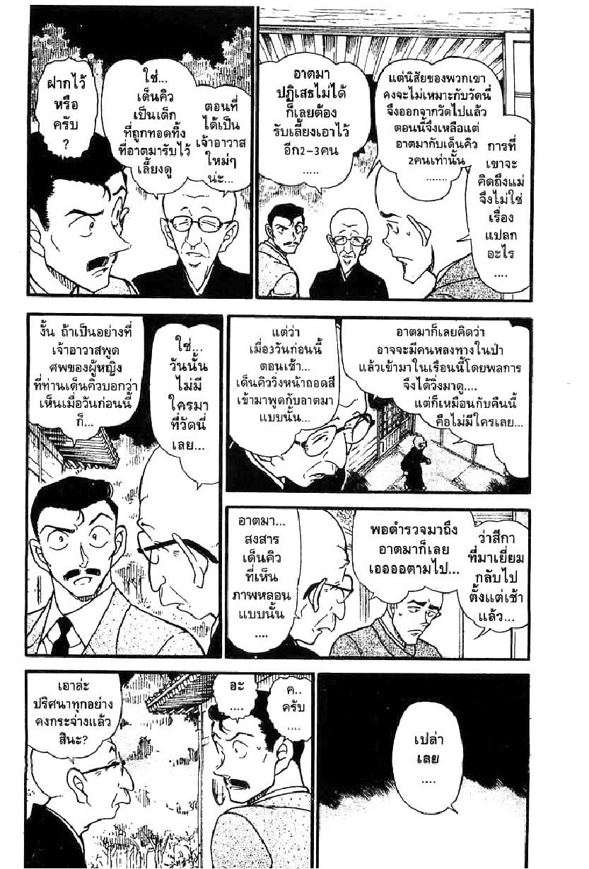 Read Detective Conan TH Manga Online