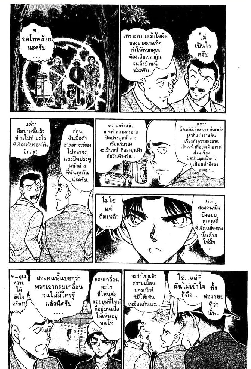 Read Detective Conan TH Manga Online