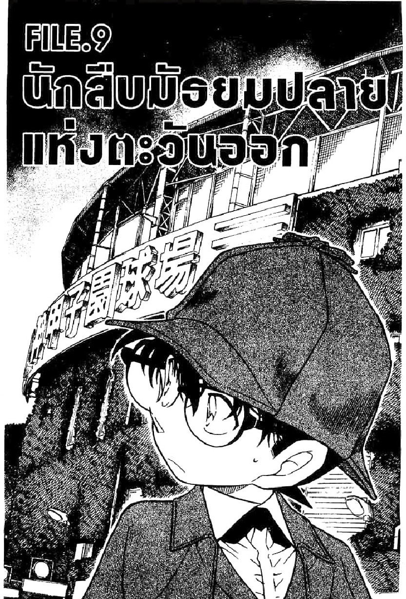 Read Detective Conan TH Manga Online