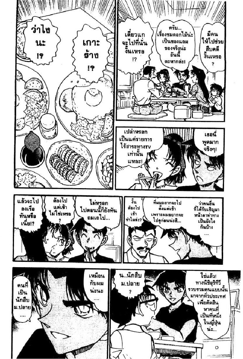 Read Detective Conan TH Manga Online