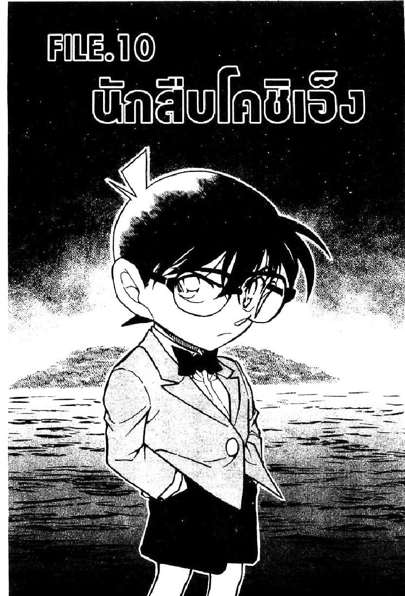 Read Detective Conan TH Manga Online