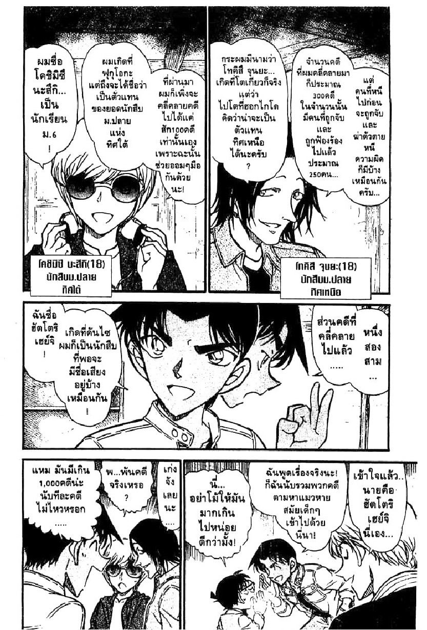 Read Detective Conan TH Manga Online