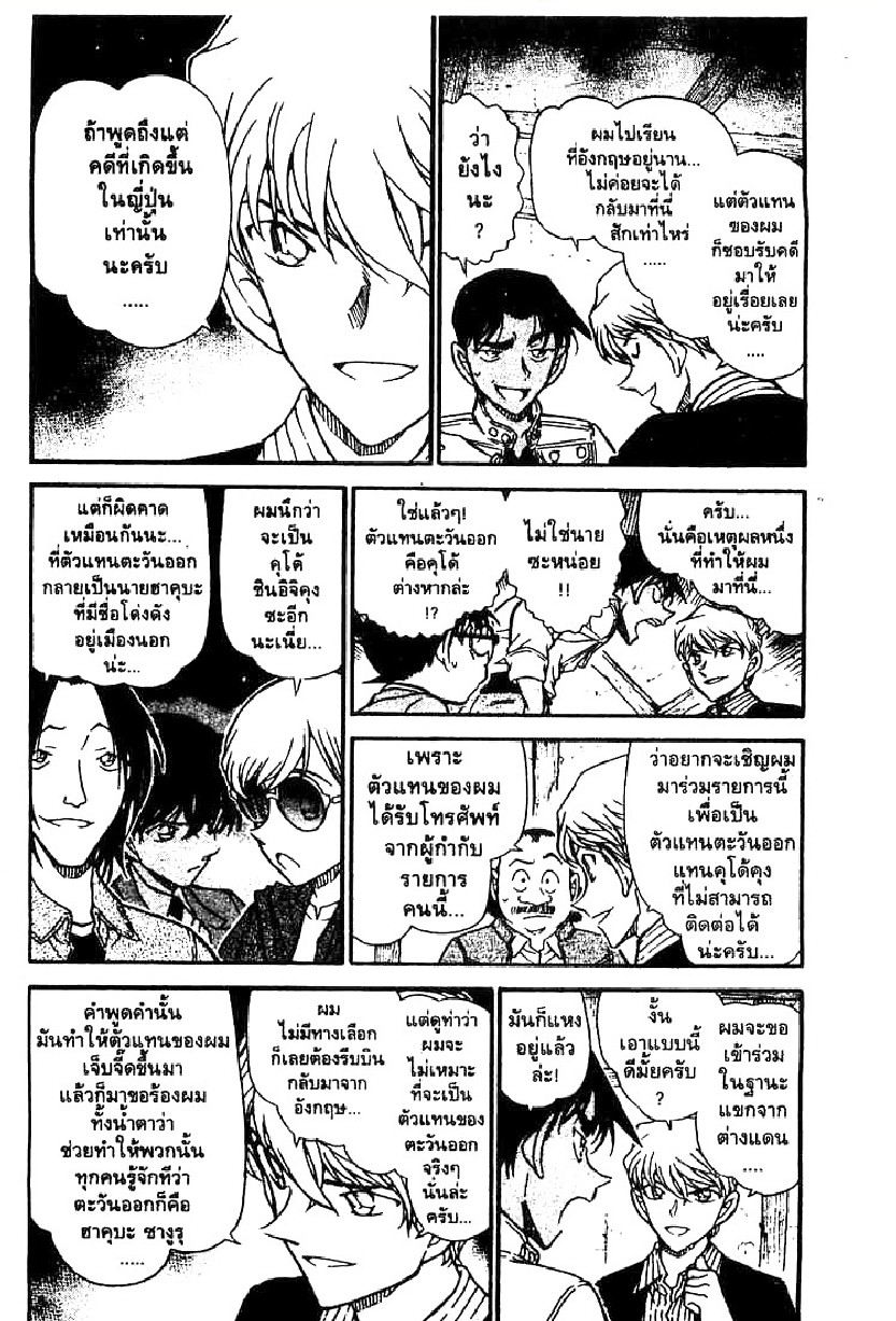 Read Detective Conan TH Manga Online