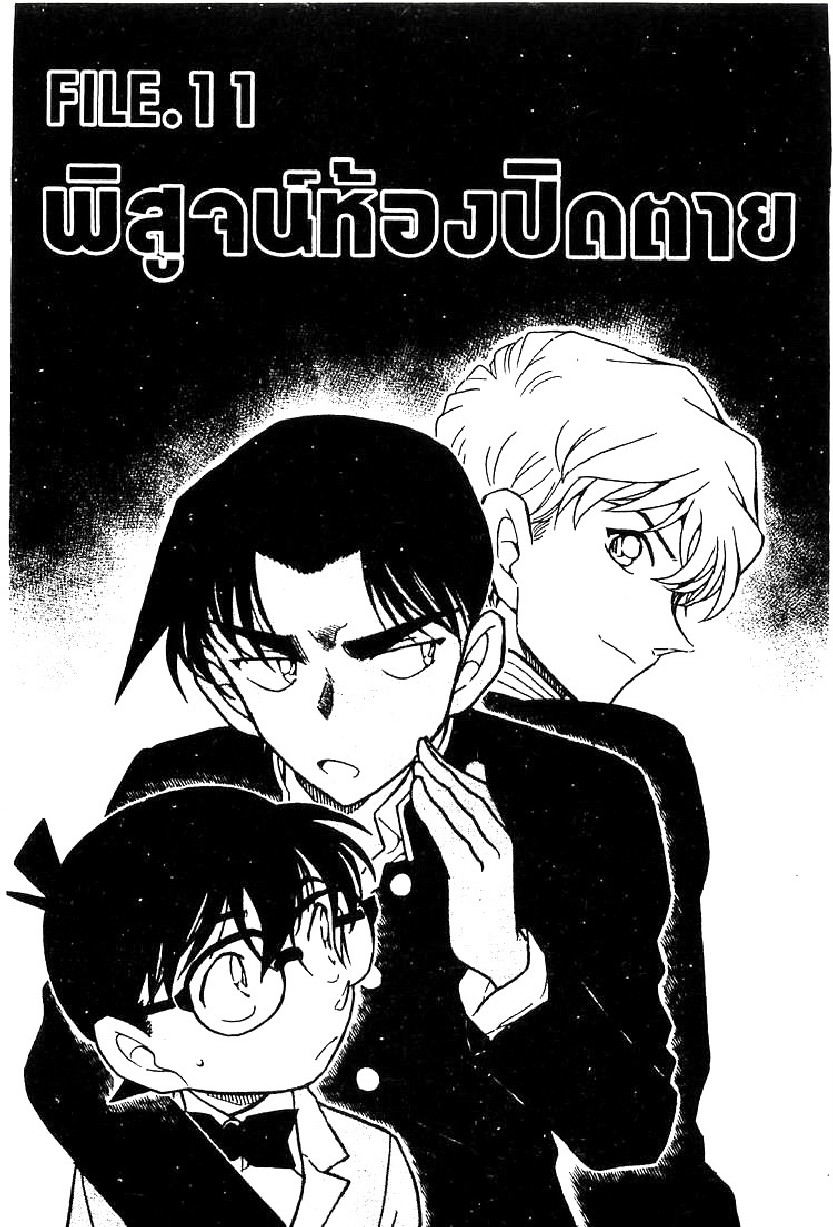 Read Detective Conan TH Manga Online