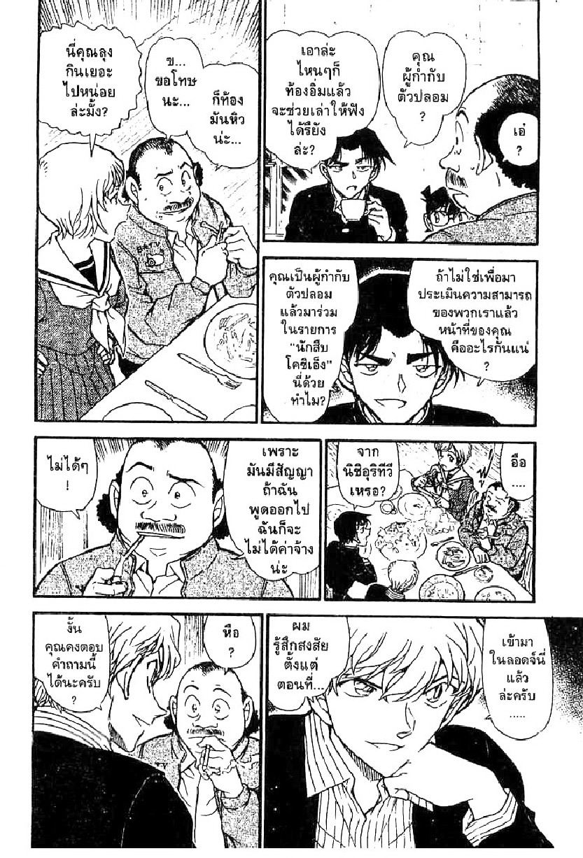 Read Detective Conan TH Manga Online