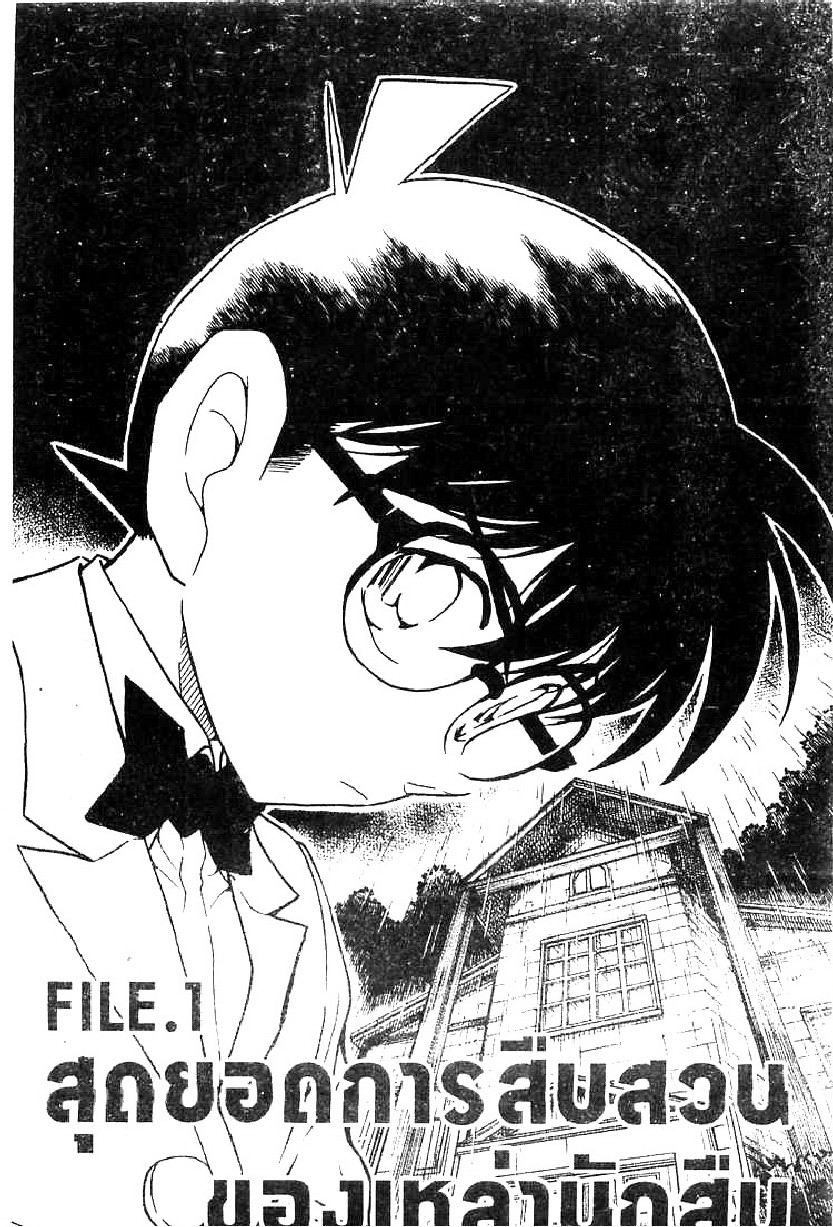 Read Detective Conan TH Manga Online