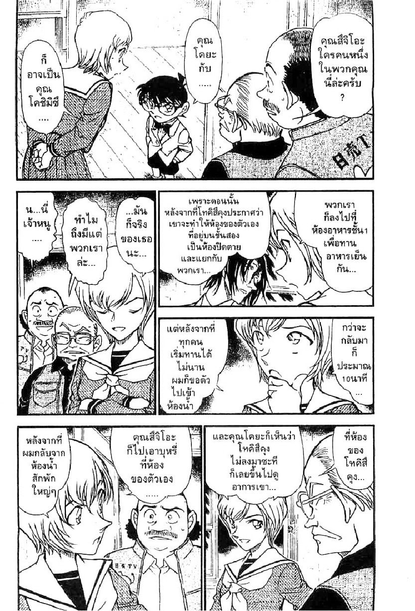 Read Detective Conan TH Manga Online