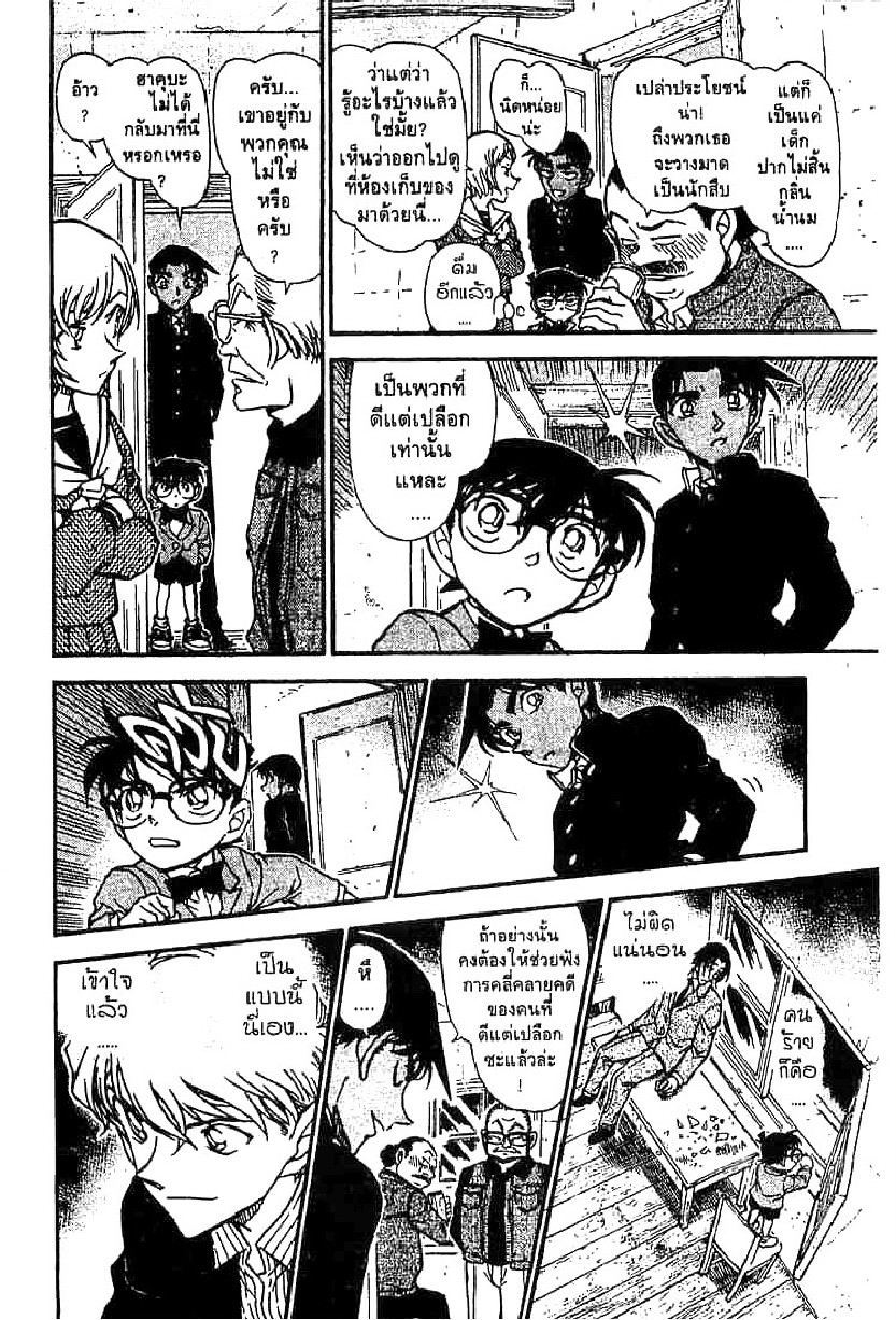 Read Detective Conan TH Manga Online