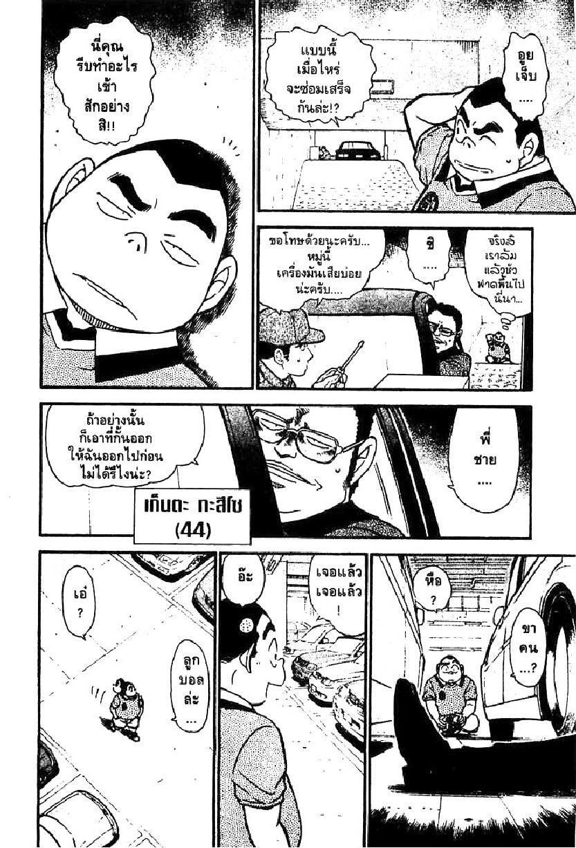 Read Detective Conan TH Manga Online