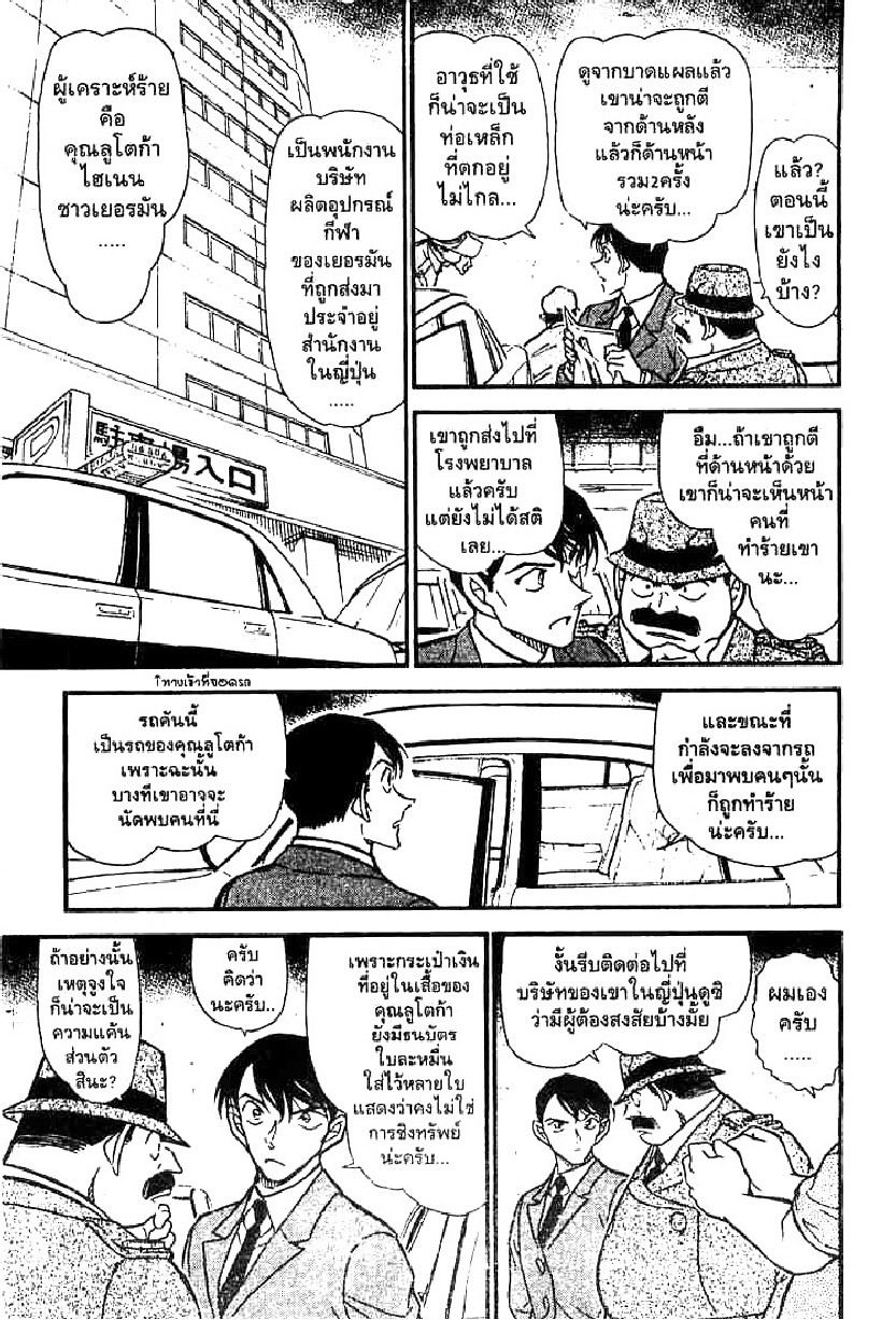 Read Detective Conan TH Manga Online