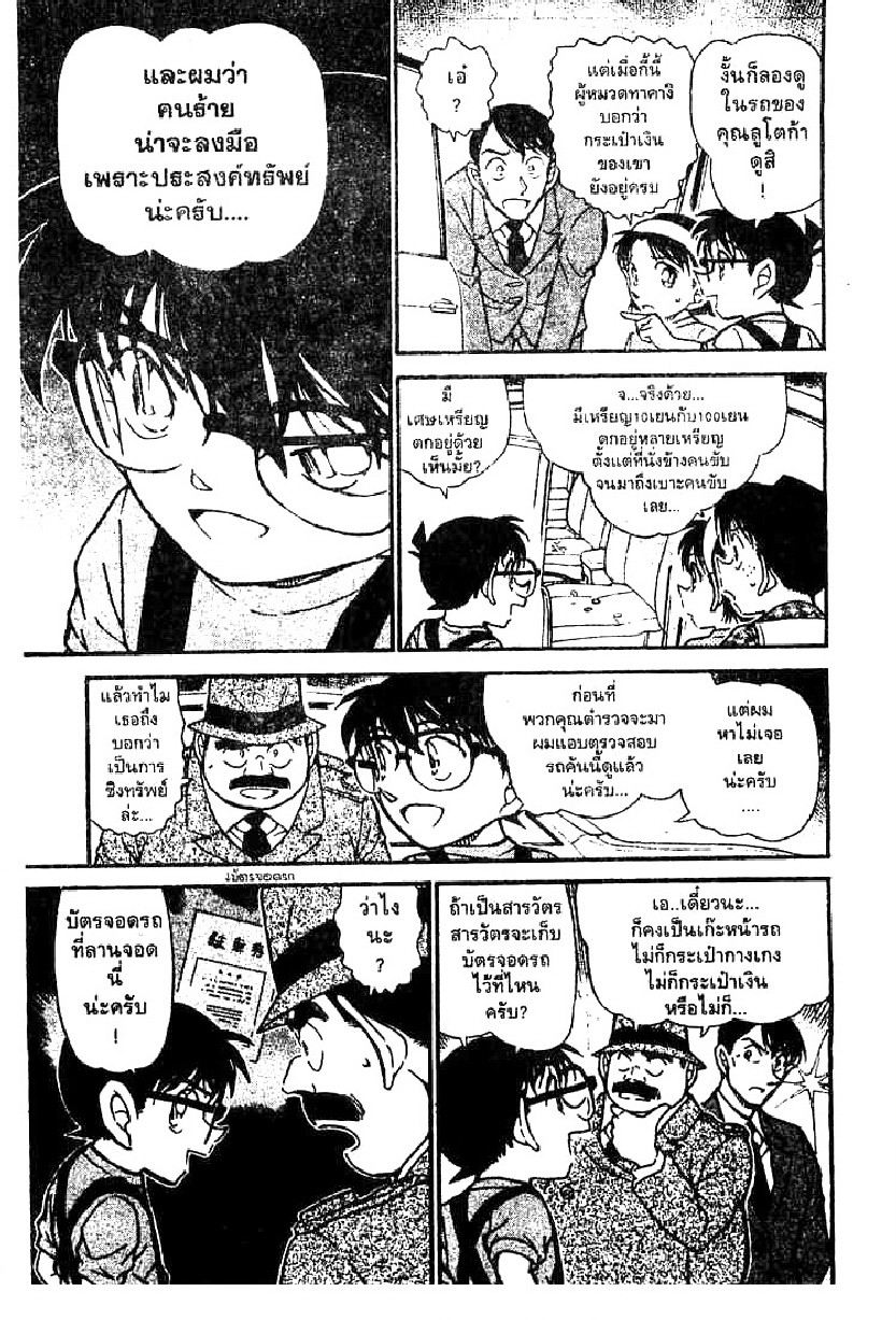 Read Detective Conan TH Manga Online