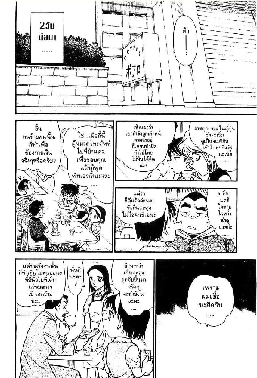 Read Detective Conan TH Manga Online