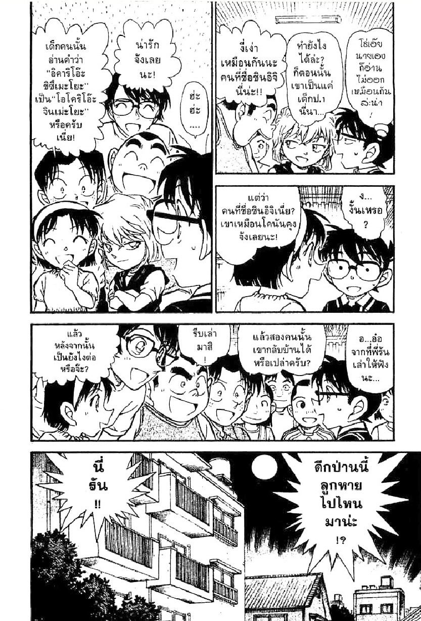 Read Detective Conan TH Manga Online