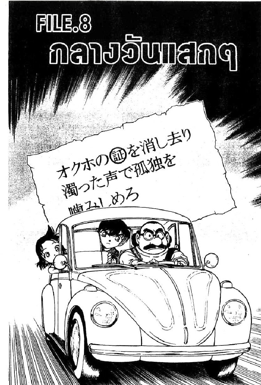 Read Detective Conan TH Manga Online