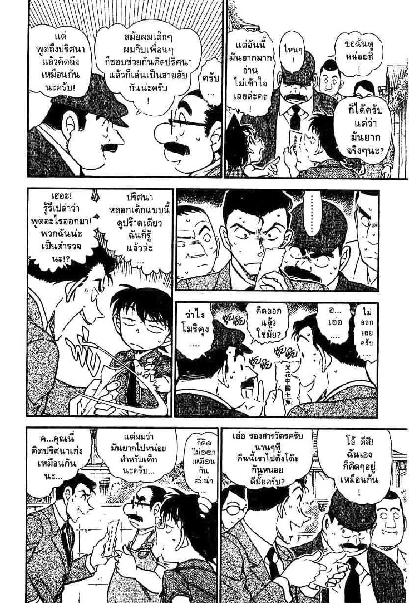 Read Detective Conan TH Manga Online