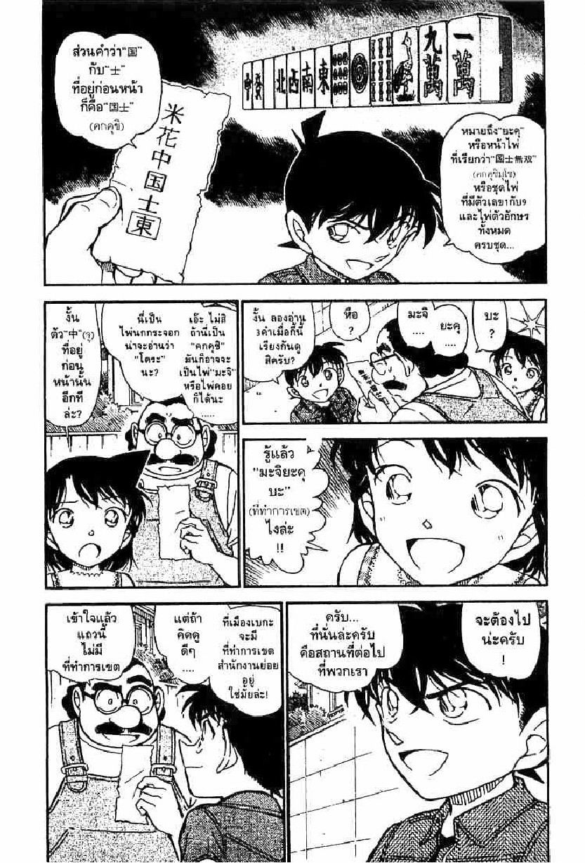 Read Detective Conan TH Manga Online
