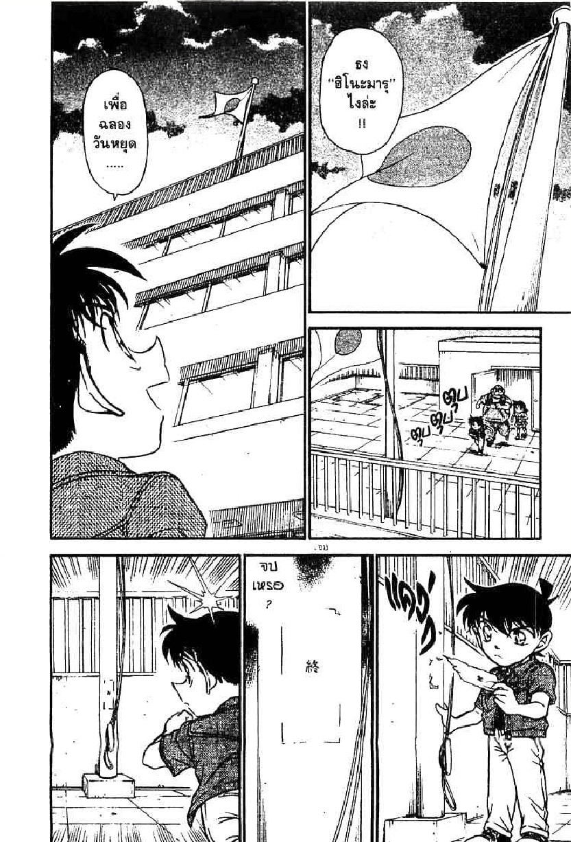 Read Detective Conan TH Manga Online