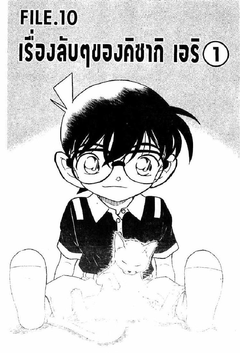 Read Detective Conan TH Manga Online