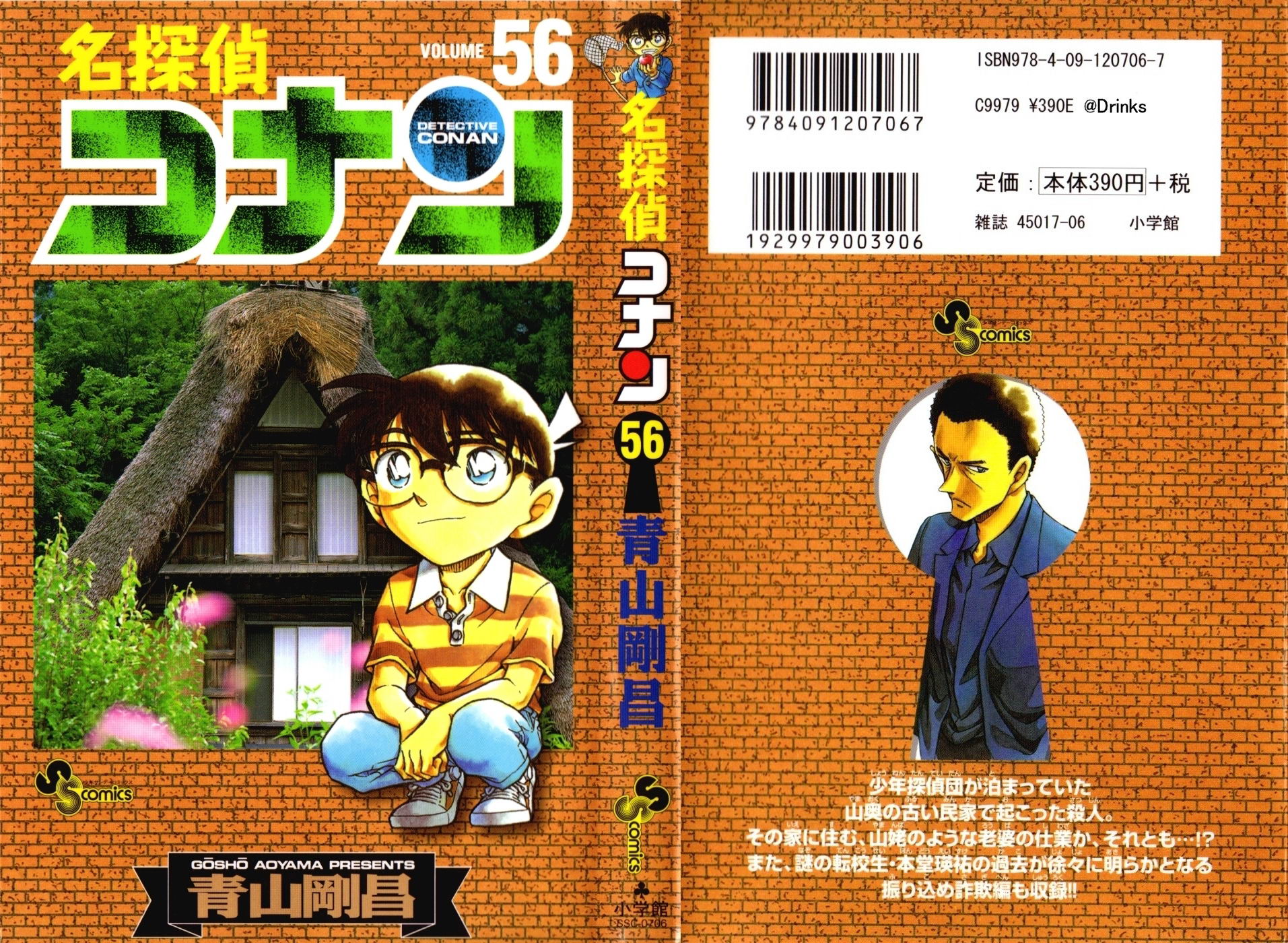 Read Detective Conan TH Manga Online