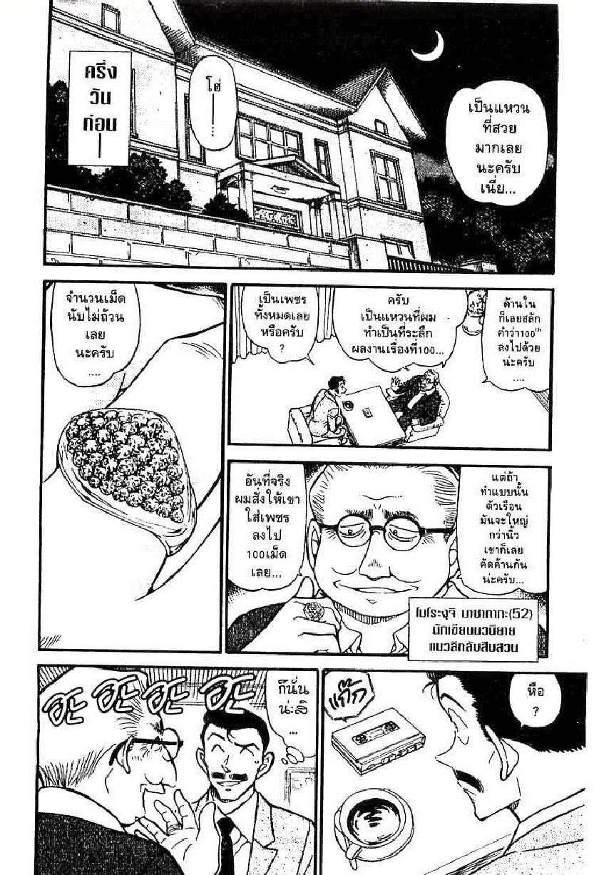 Read Detective Conan TH Manga Online