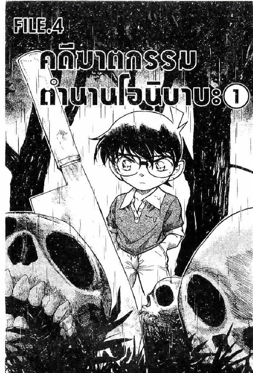 Read Detective Conan TH Manga Online