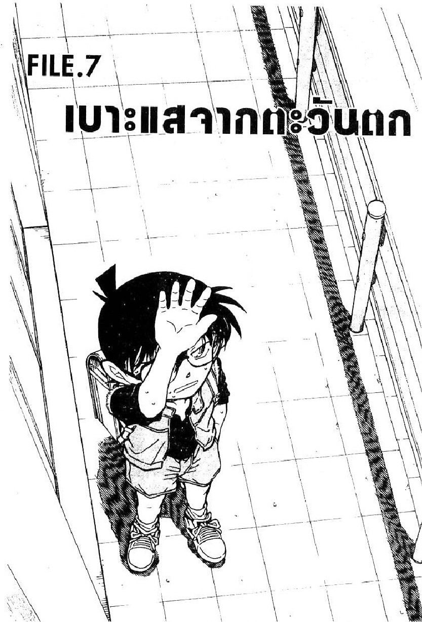 Read Detective Conan TH Manga Online