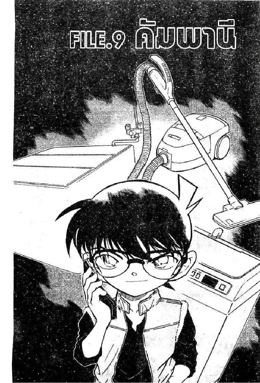 Read Detective Conan TH Manga Online