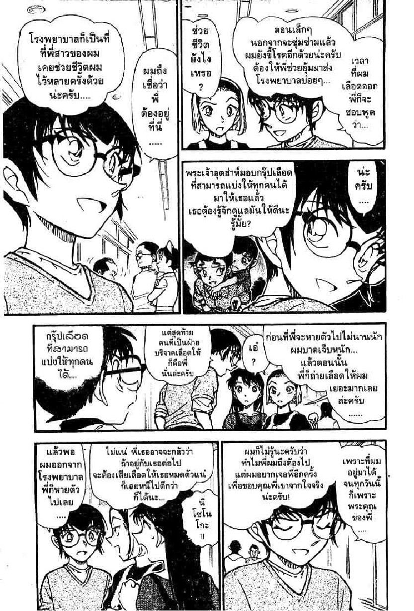 Read Detective Conan TH Manga Online