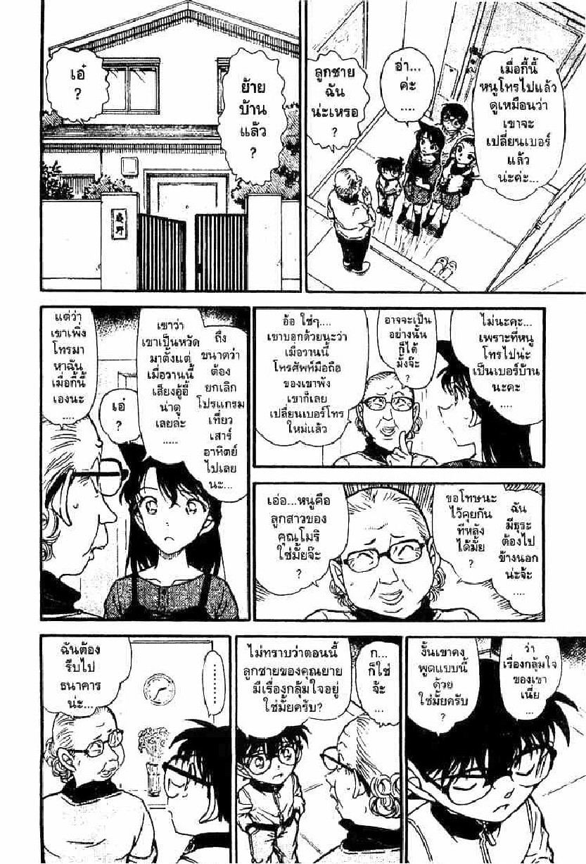 Read Detective Conan TH Manga Online