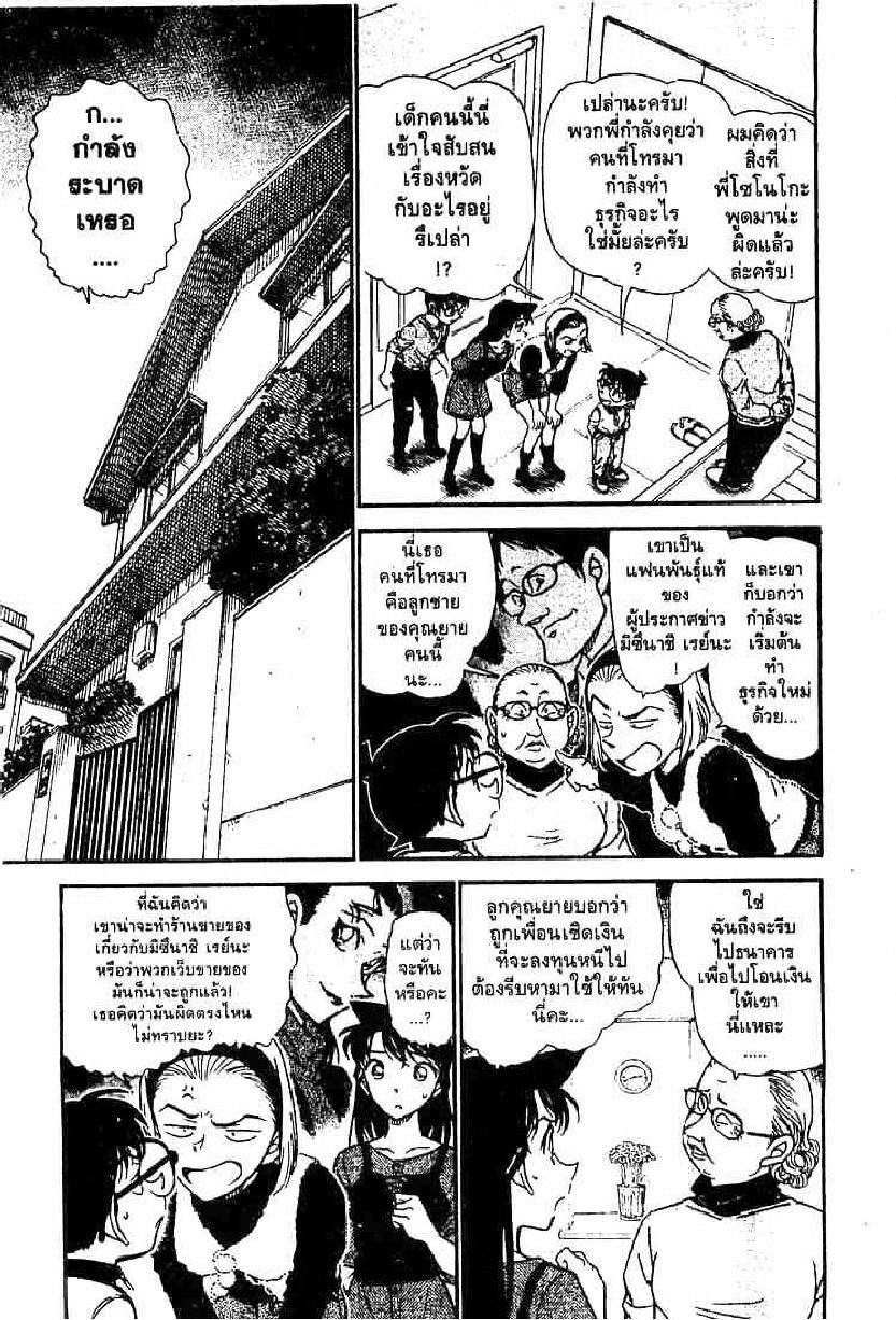 Read Detective Conan TH Manga Online