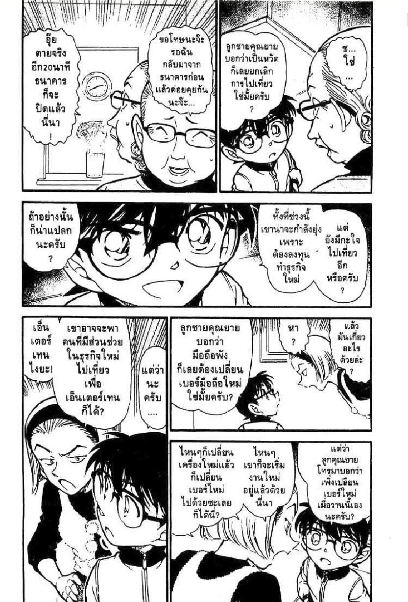 Read Detective Conan TH Manga Online