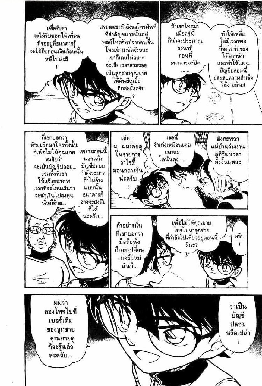 Read Detective Conan TH Manga Online