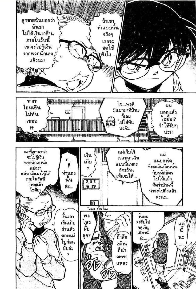 Read Detective Conan TH Manga Online