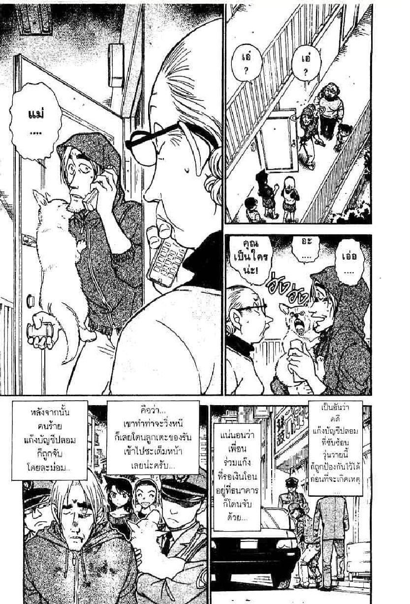 Read Detective Conan TH Manga Online