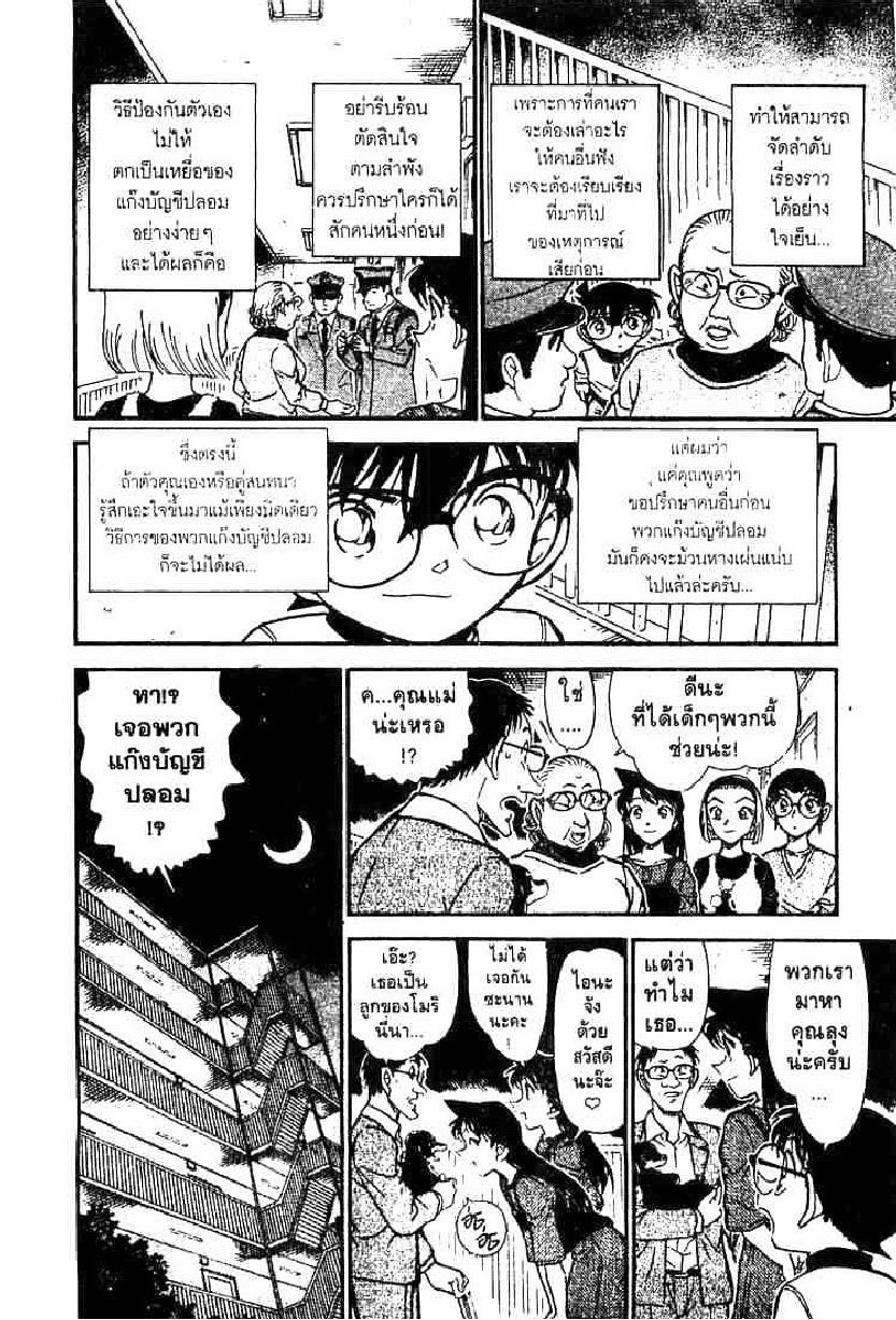 Read Detective Conan TH Manga Online