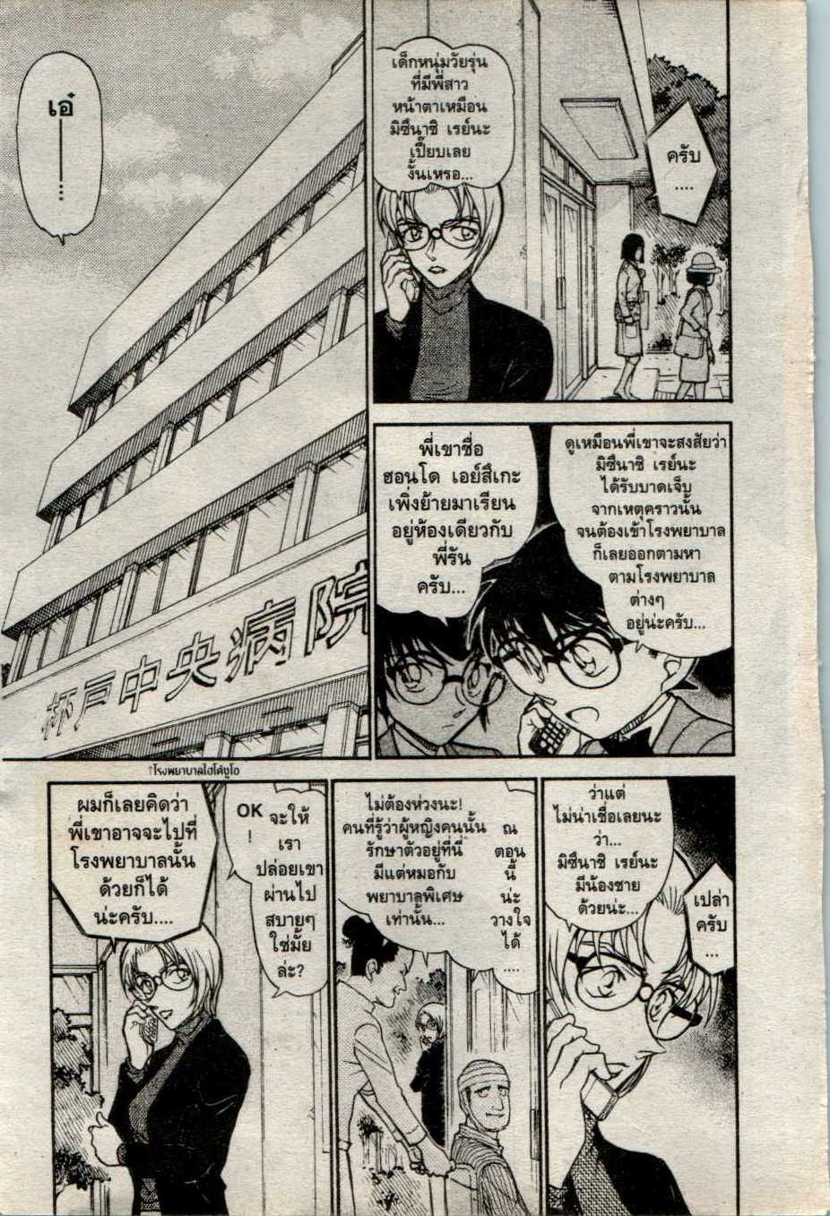 Read Detective Conan TH Manga Online