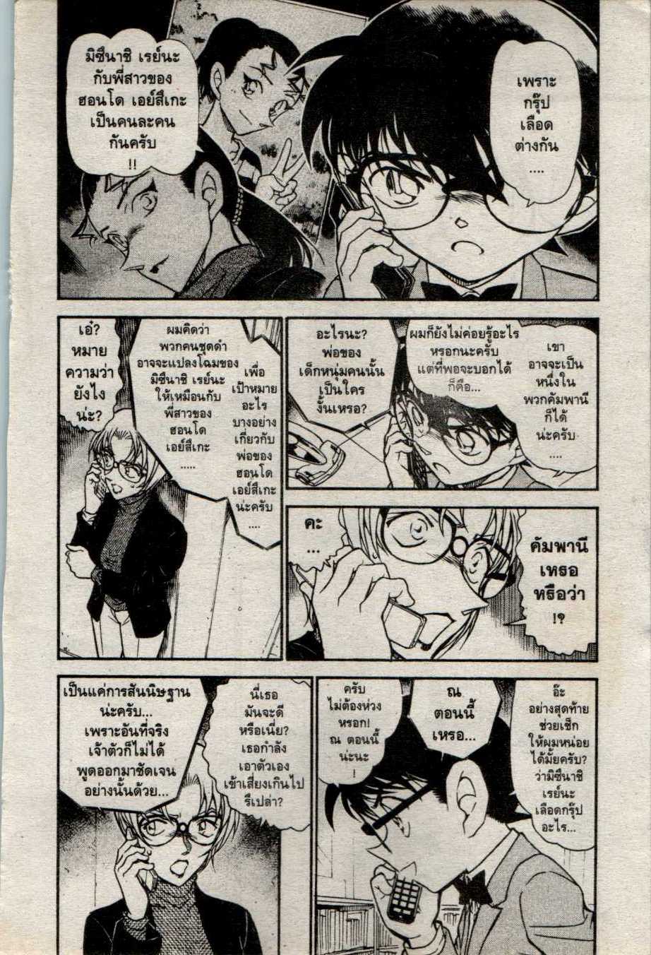 Read Detective Conan TH Manga Online