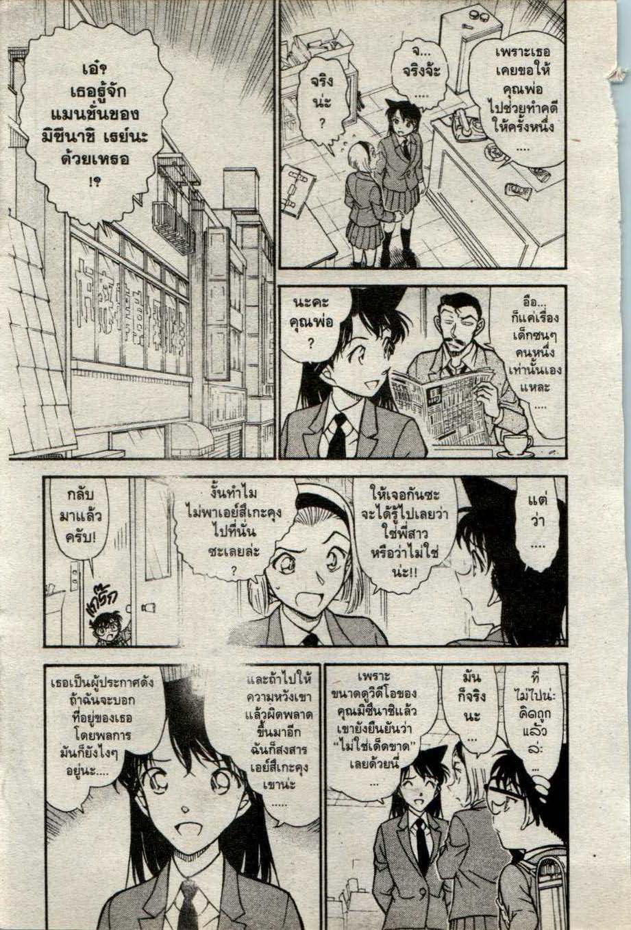 Read Detective Conan TH Manga Online