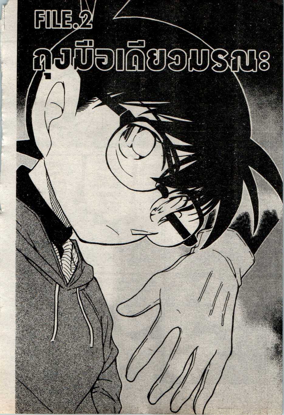 Read Detective Conan TH Manga Online