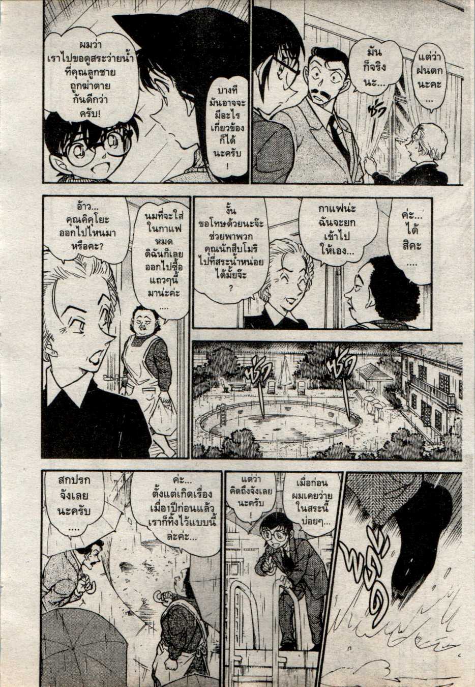 Read Detective Conan TH Manga Online