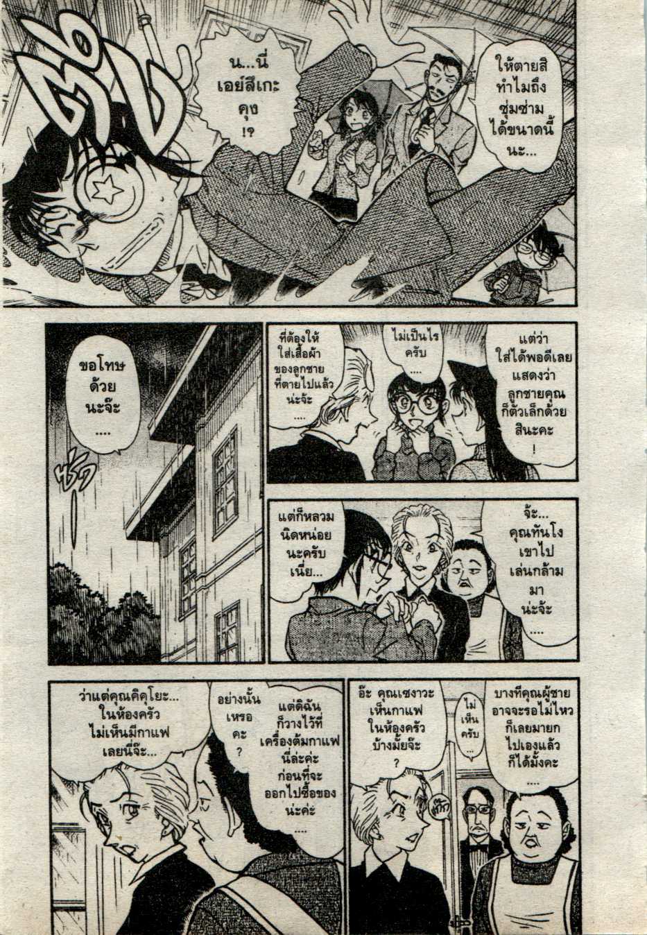 Read Detective Conan TH Manga Online