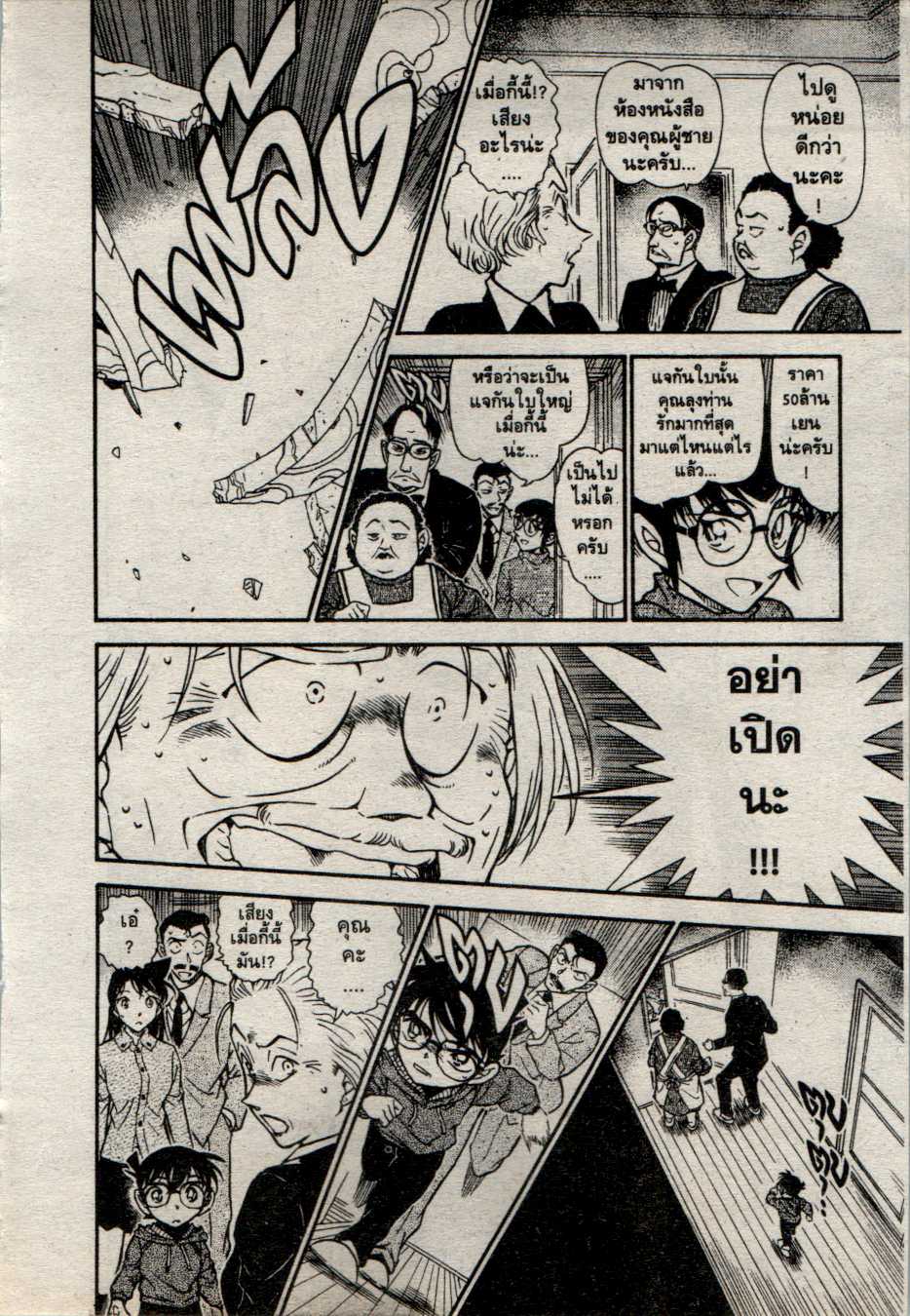 Read Detective Conan TH Manga Online