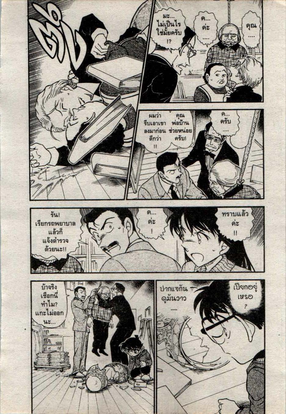 Read Detective Conan TH Manga Online